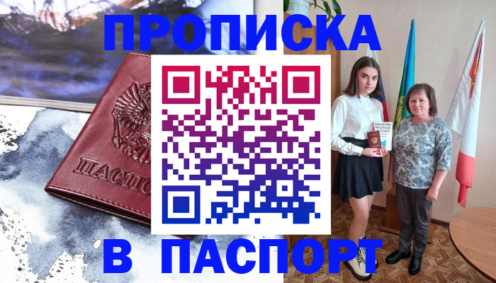 прописка для школы в Ессентуках
