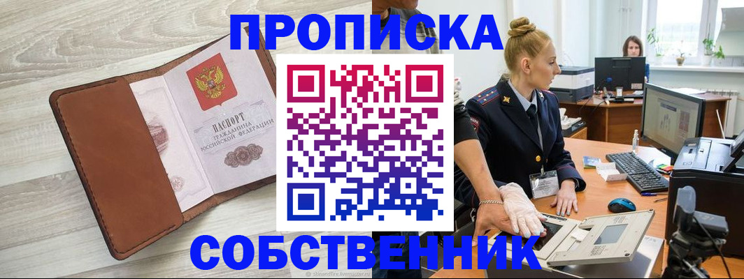 купить прописку в Ессентуках